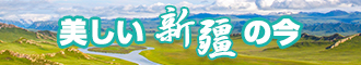 大鸡巴草逼操骚穴操逼网新疆banner-w330n60.jpg